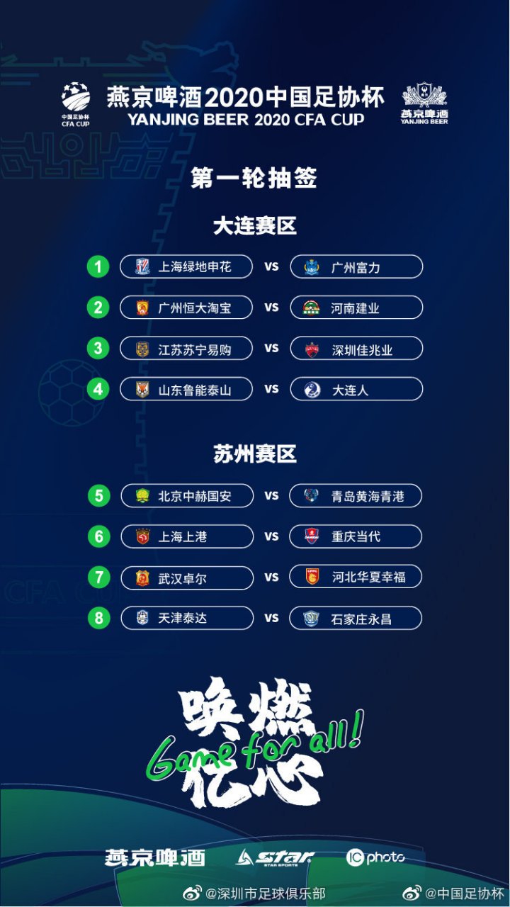 深圳佳兆业主场战平去年冠军江苏苏宁