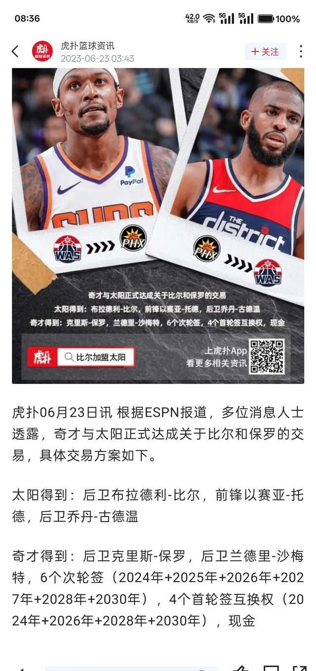 太阳核心球员伤退，球队未来走势成疑，知道只有设计评论品牌.
